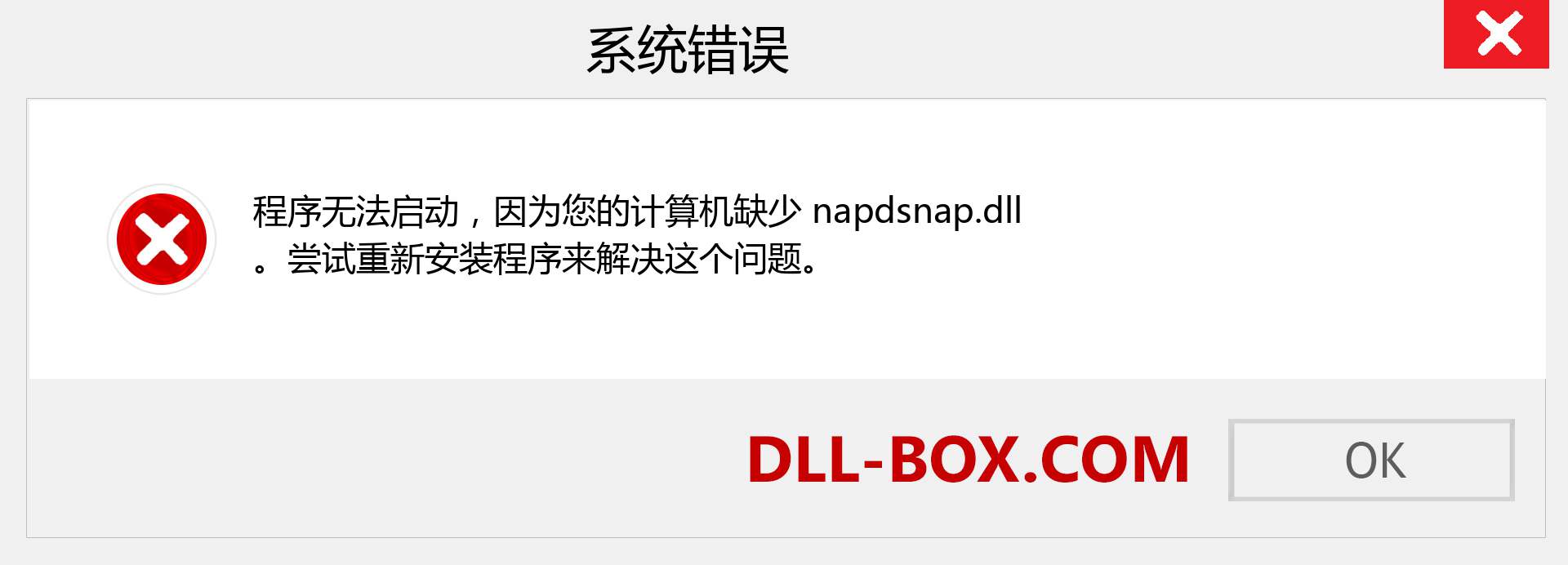 napdsnap.dll 文件丢失？。 适用于 Windows 7、8、10 的下载 - 修复 Windows、照片、图像上的 napdsnap dll 丢失错误